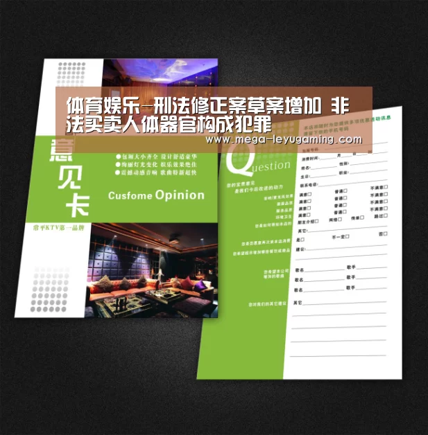 体育娱乐-刑法修正案草案增加 非法买卖人体器官构成犯罪(图4) 体育娱乐
