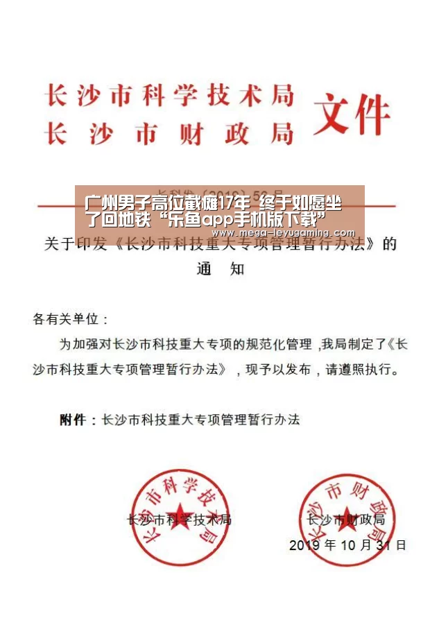 广州男子高位截瘫17年 终于如愿坐了回地铁“乐鱼app手机版下载”(图3) 体育娱乐