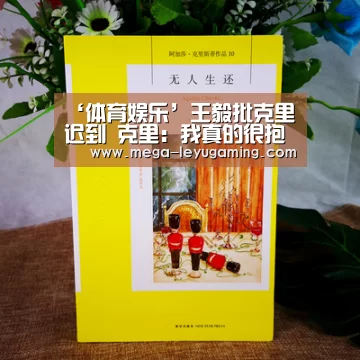 ‘体育娱乐’王毅批克里迟到 克里:我真的很抱歉(图1) ‘体育娱乐’王毅批克里迟到 克里:我真的很抱歉(图1)